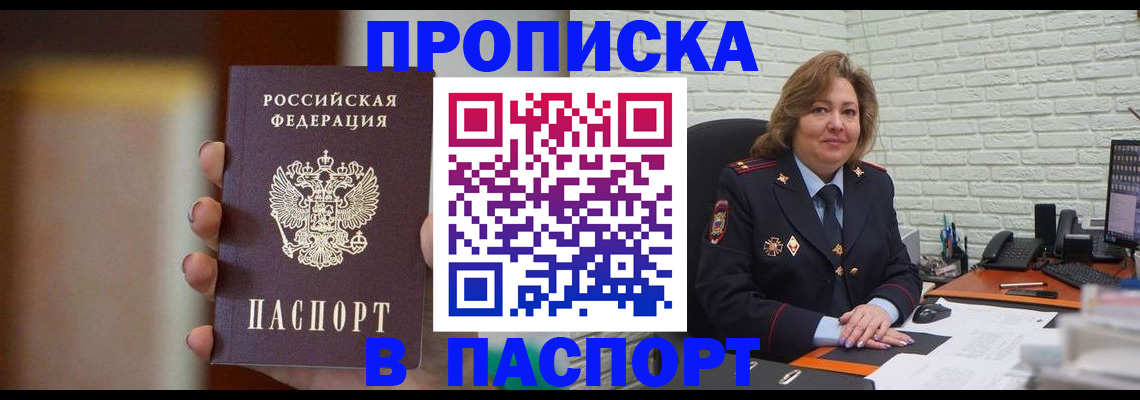 прописка в квартире в Зуевке