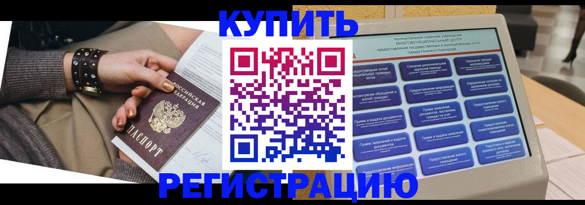 временная прописка в Зуевке